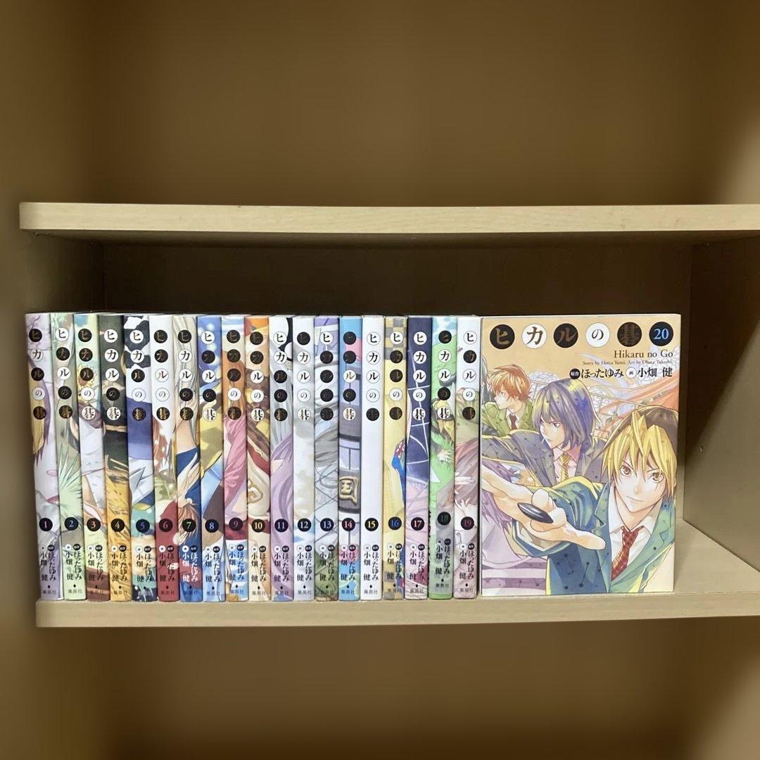 美品❗️ほぼ初版❗️送料無料❗️ヒカルの碁完全版 全巻 1〜20巻