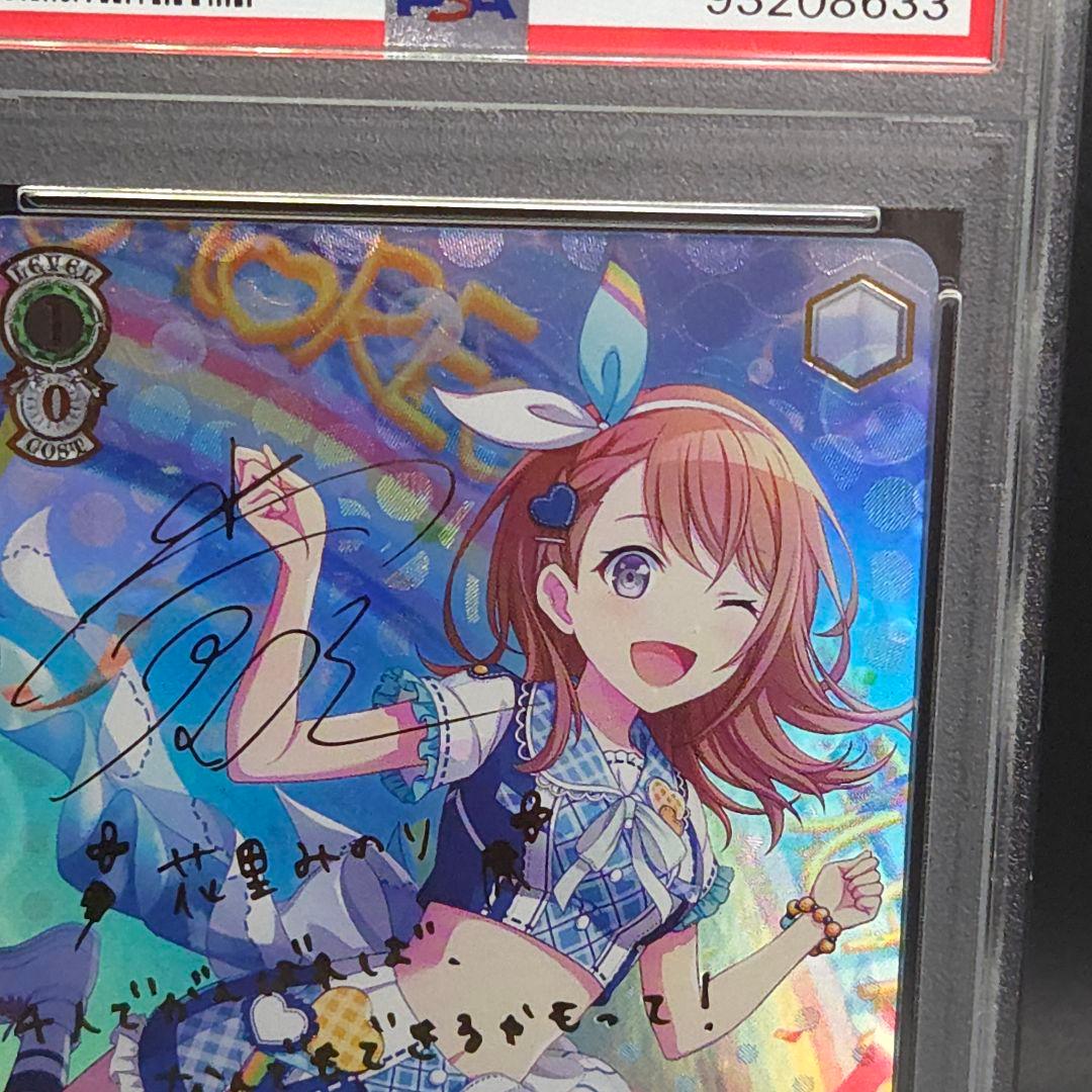 あわわわわっ！?花里みのり　SSP 　サイン　PSA10　プロセカ