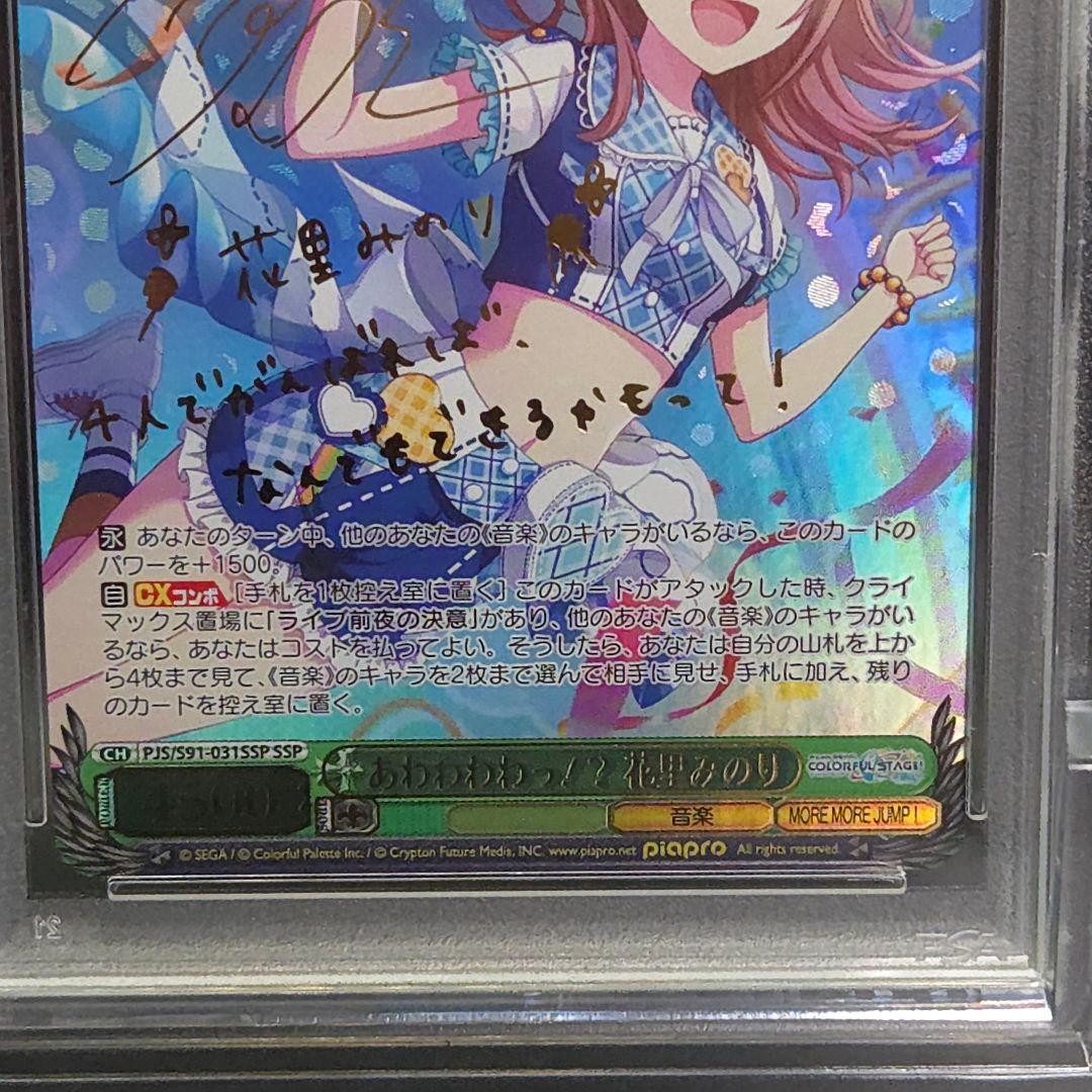 あわわわわっ！?花里みのり　SSP 　サイン　PSA10　プロセカ