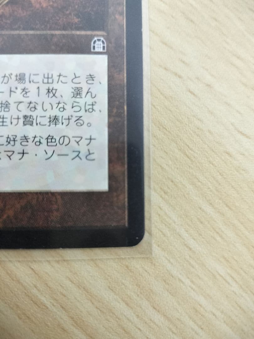 モックス・ダイアモンド（日本語版） MTG