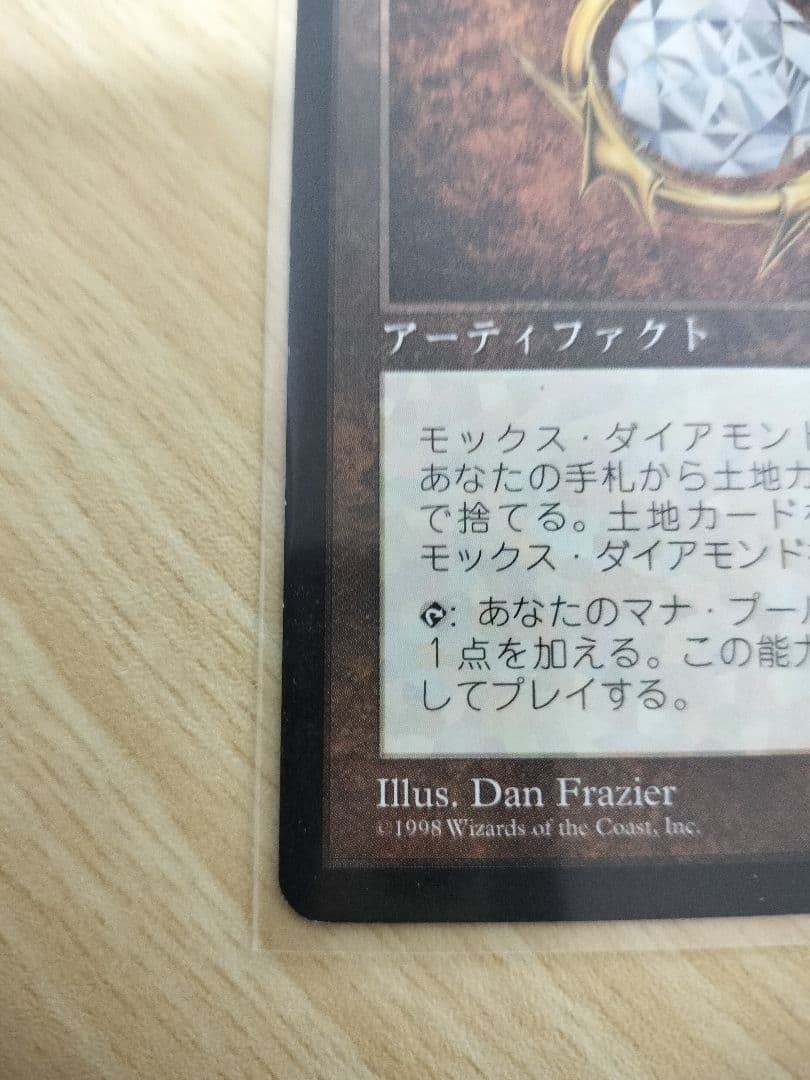 モックス・ダイアモンド（日本語版） MTG