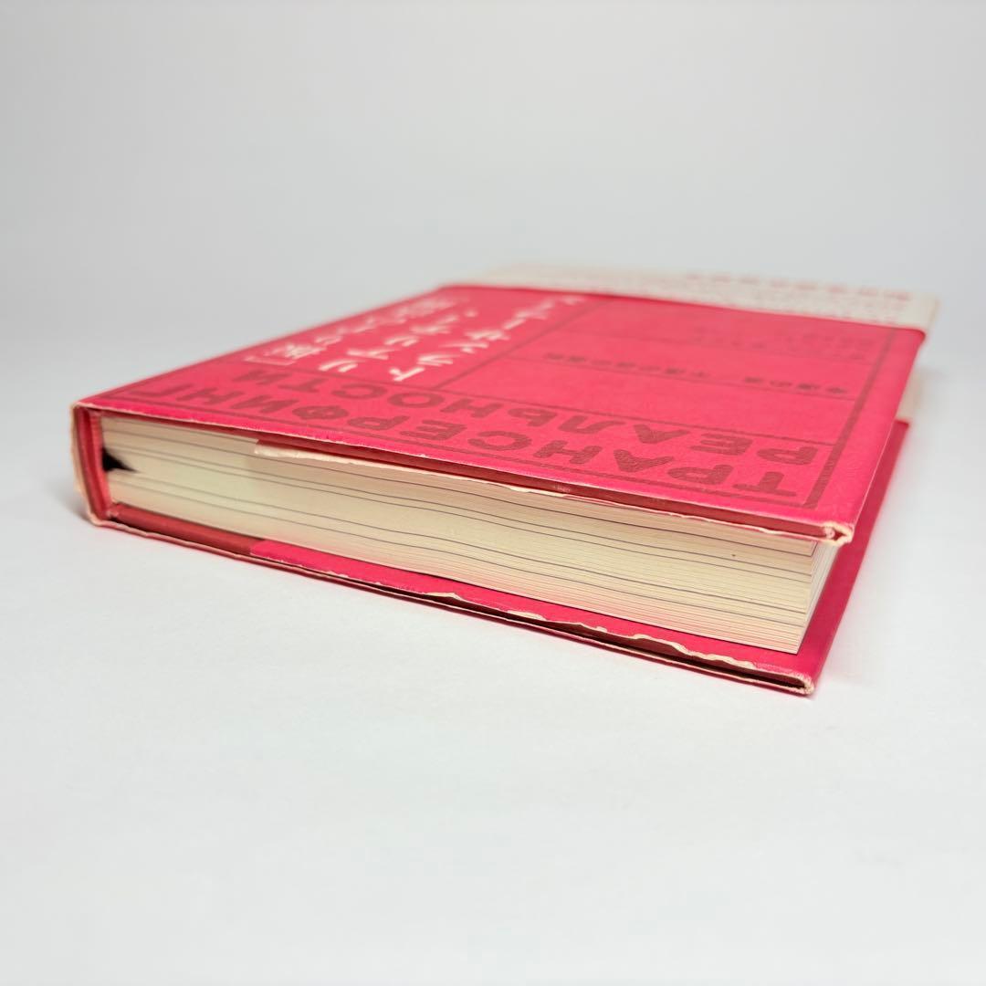 振り子の法則リアリティ・トランサーフィン: 幸運の波/不運の波の選択