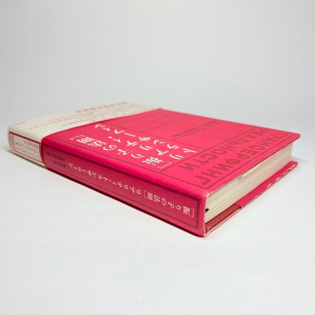 振り子の法則リアリティ・トランサーフィン: 幸運の波/不運の波の選択