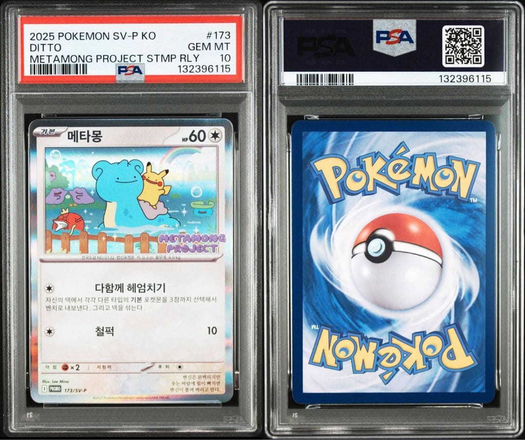 【連番セット】 韓国　メタモン 限定プロモ PSA10 10枚　ワンオーナー品