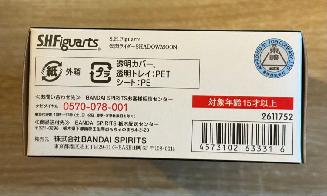 【新品】S.H.Figuarts 「仮面ライダーSHADOWMOON」