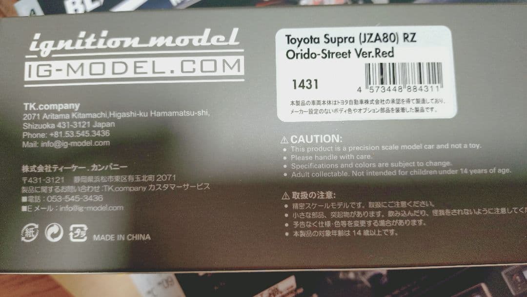 イグニッションモデル スープラ 2台セット