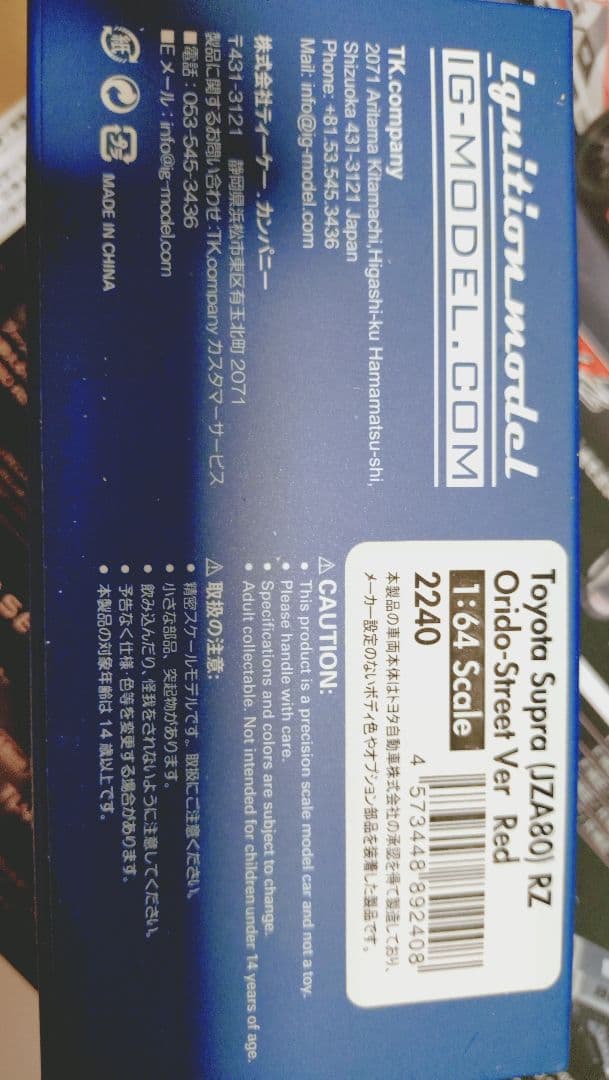 イグニッションモデル スープラ 2台セット