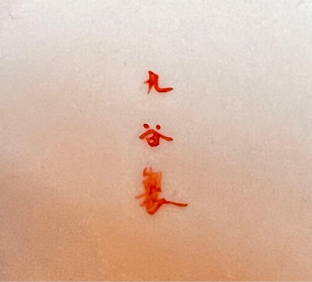 蔵出し　九谷　骨董　アンティーク　一輪挿　インテリア小物