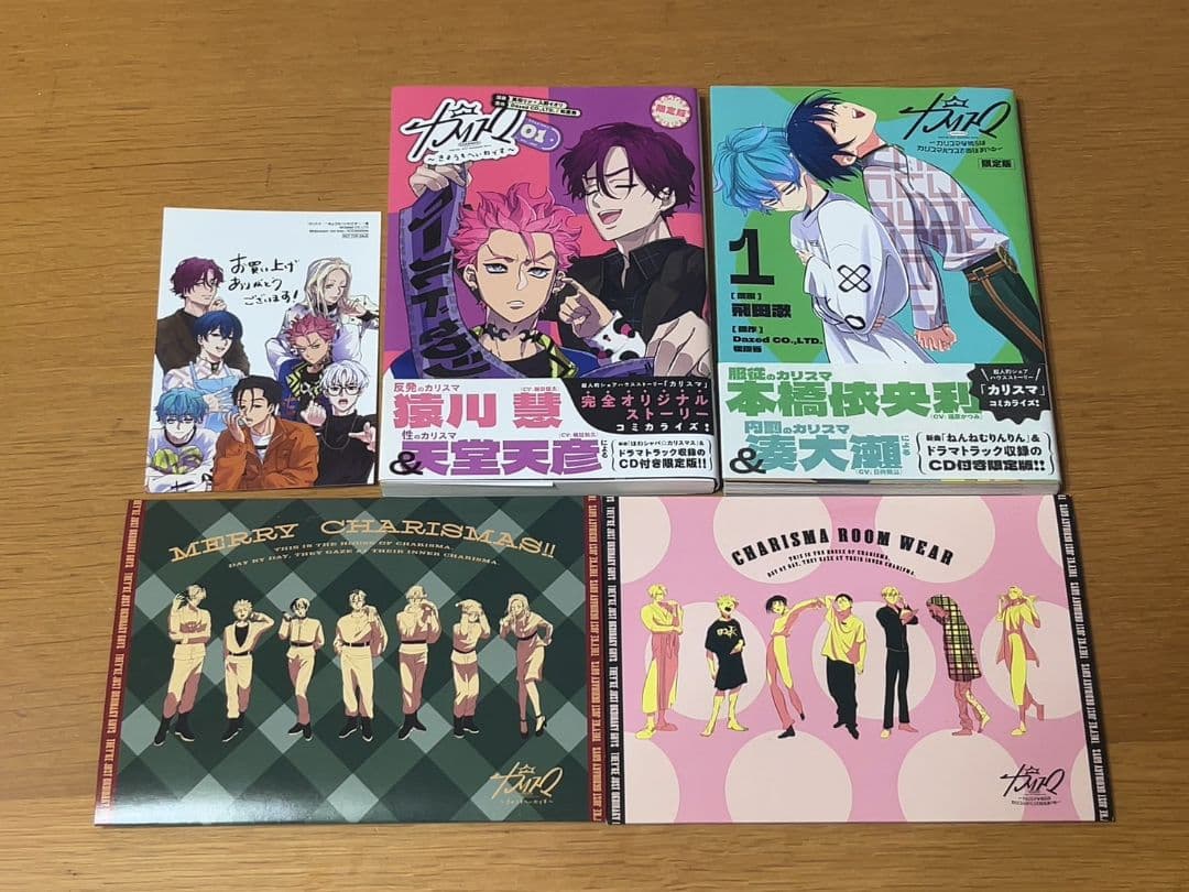 カリスマ　コミカライズCD付限定版セット