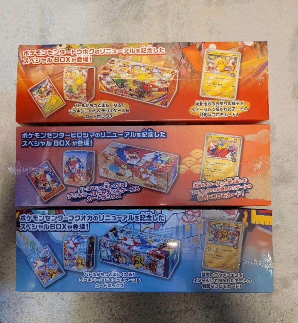 スペシャルBOX ポケモンセンター フクオカ ヒロシマ トウホク セット