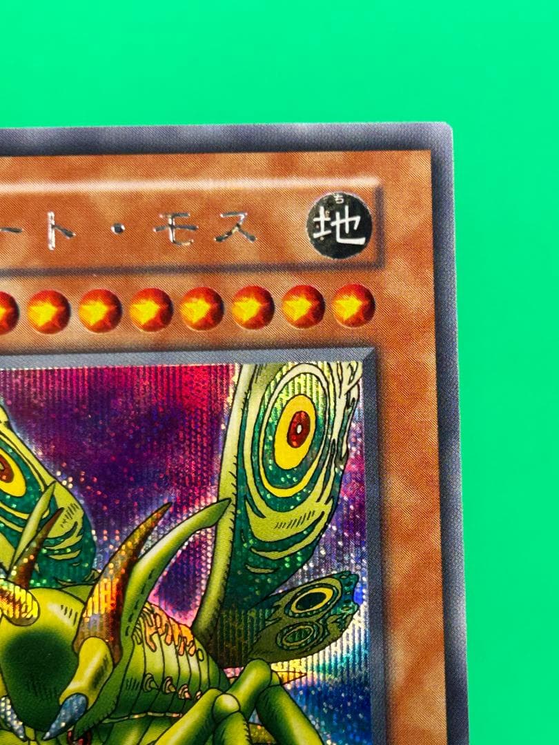 【極美品 ② グレート・モス SE】ワンオーナー 初期 遊戯王 Vol.6
