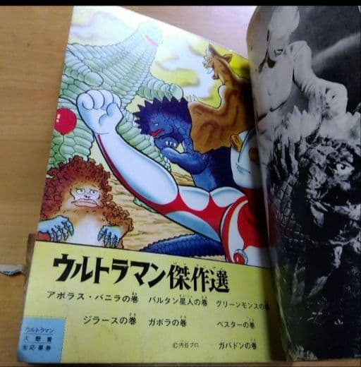ウルトラマン怪獣大全集