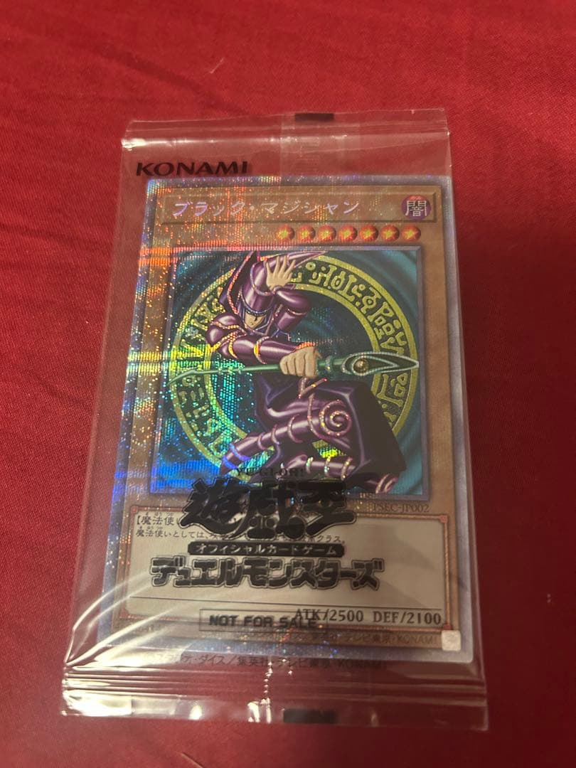 【最安値】 ブラックマジシャン プリシク 未開封 当選通知書 発送用ダンボール付