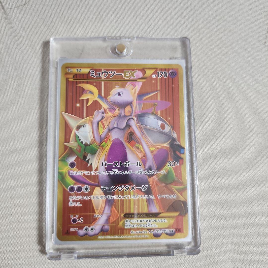 ミュウツーEX UR XY8 赤い閃光 065/059 値段交渉歓迎