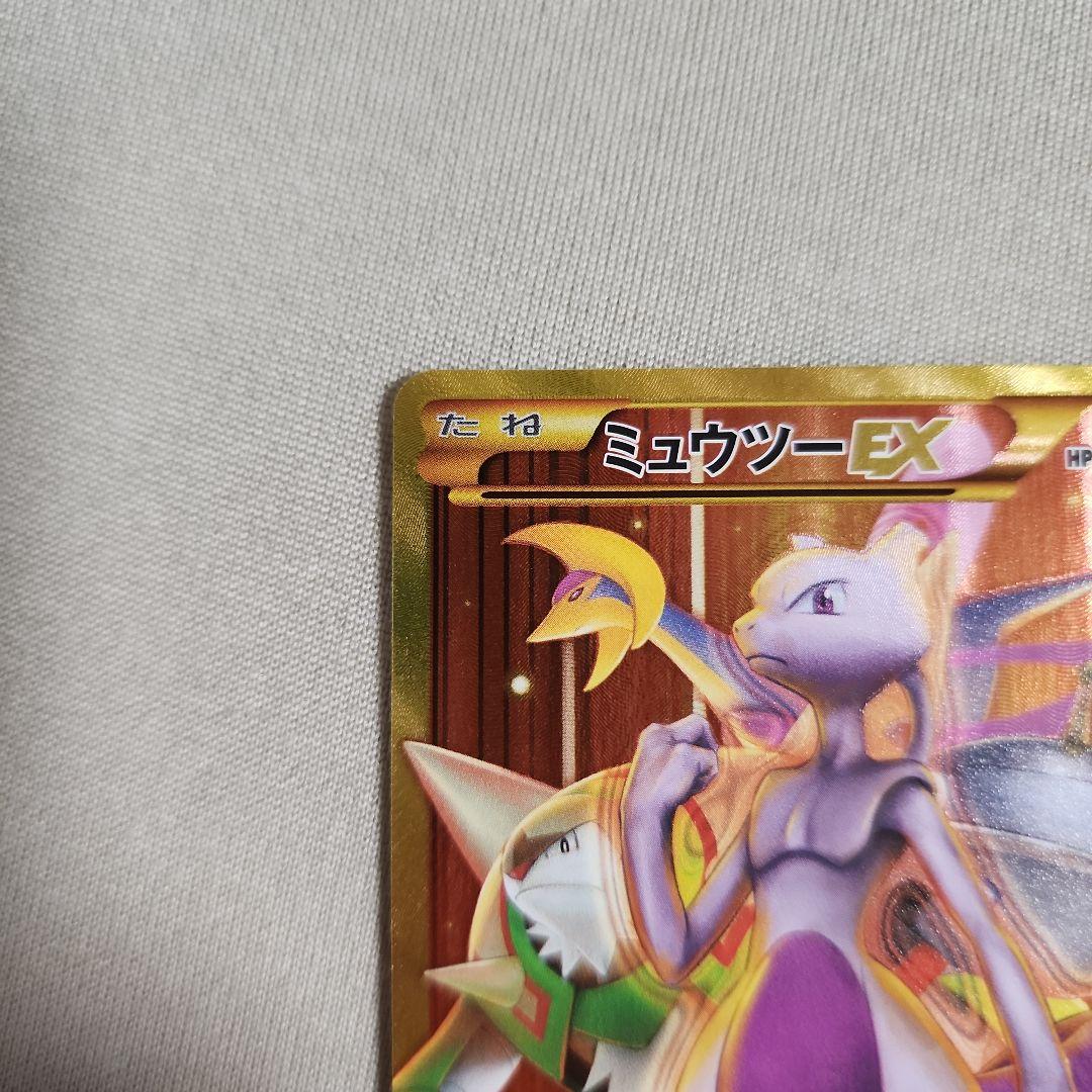 ミュウツーEX UR XY8 赤い閃光 065/059 値段交渉歓迎
