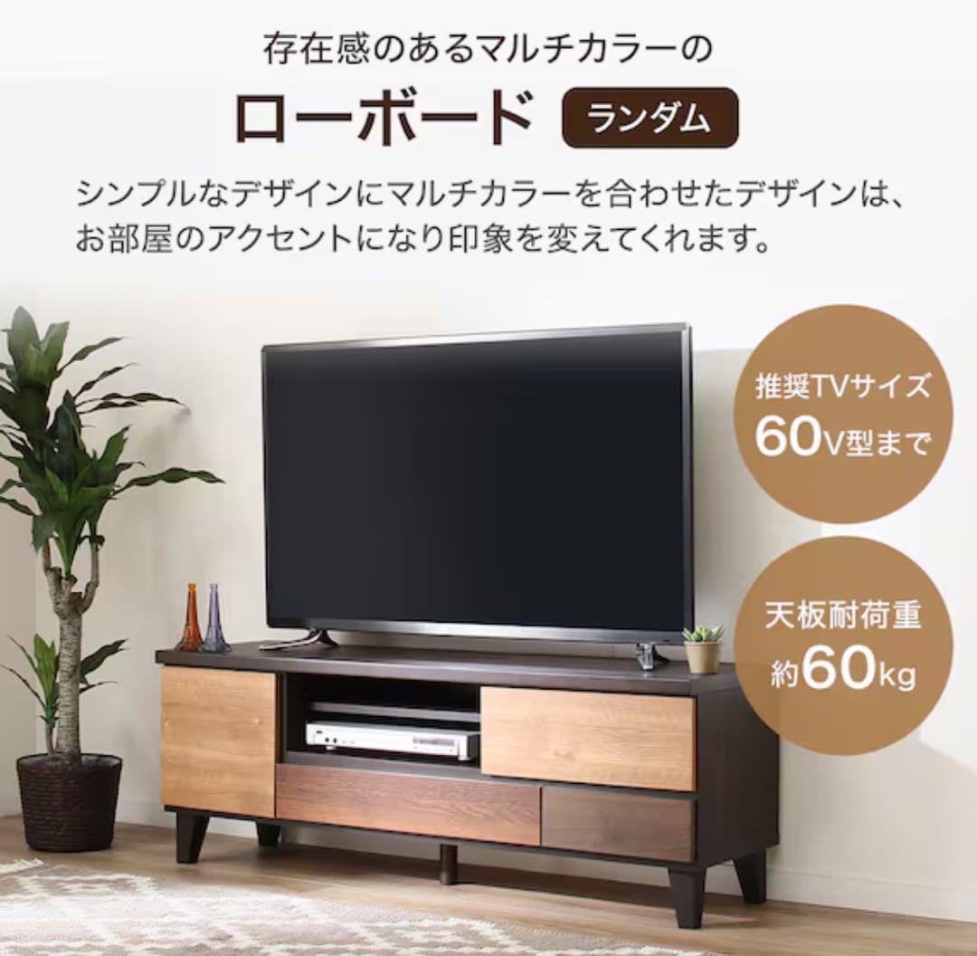 【最終値下げ】テレビ台(ローボードランダム140 LB DBR)