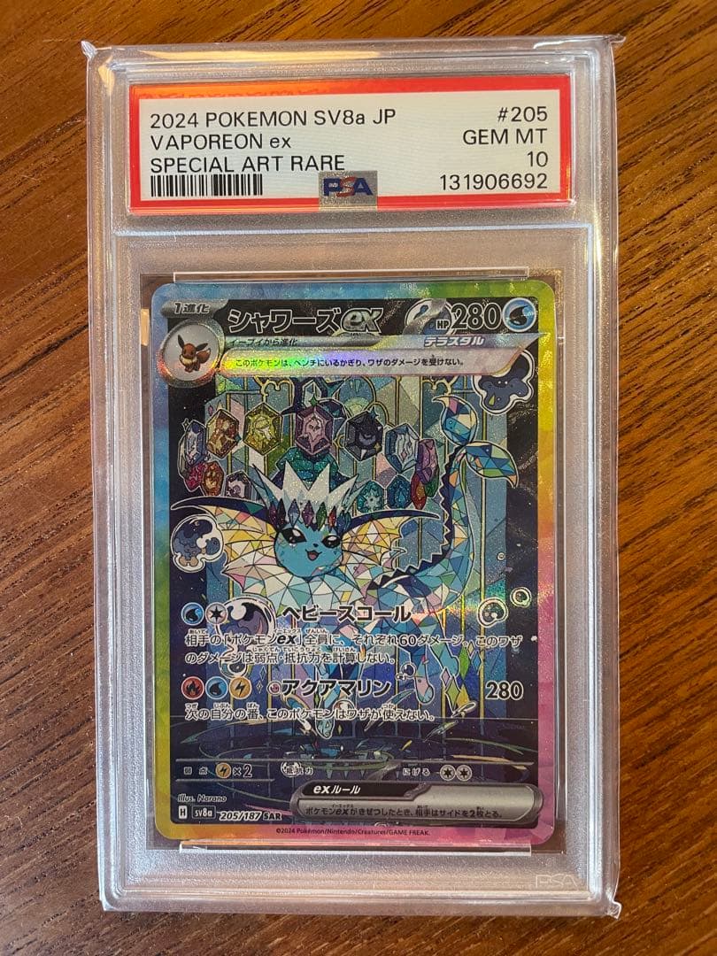 シャワーズex SAR PSA10 ポケモンカード