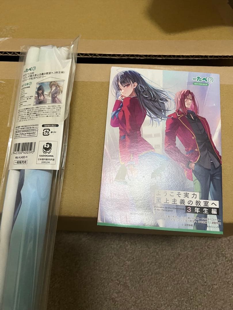 よう実　MFたぺ　連動特典まとめ売り