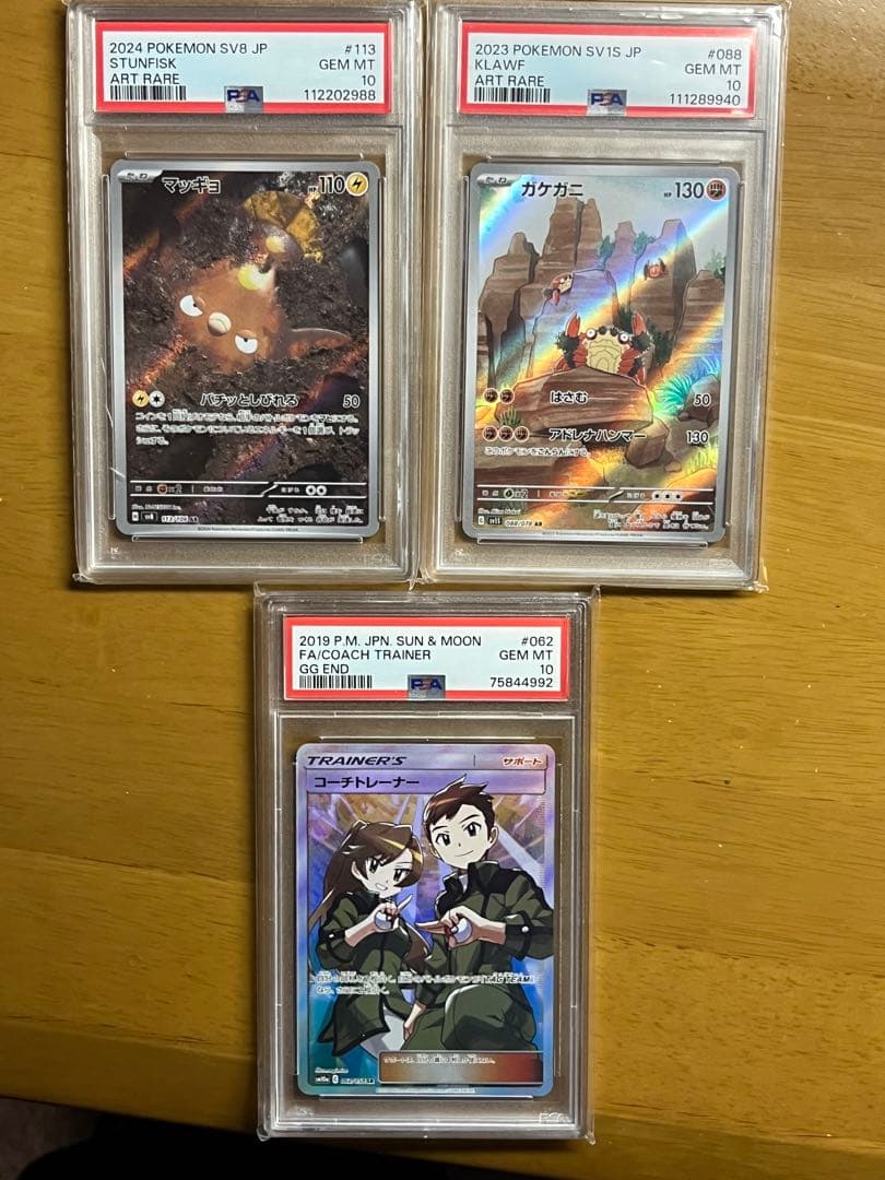 PSA10 3枚 まとめ売り コーチトレーナー マッギョAR ガケガニAR