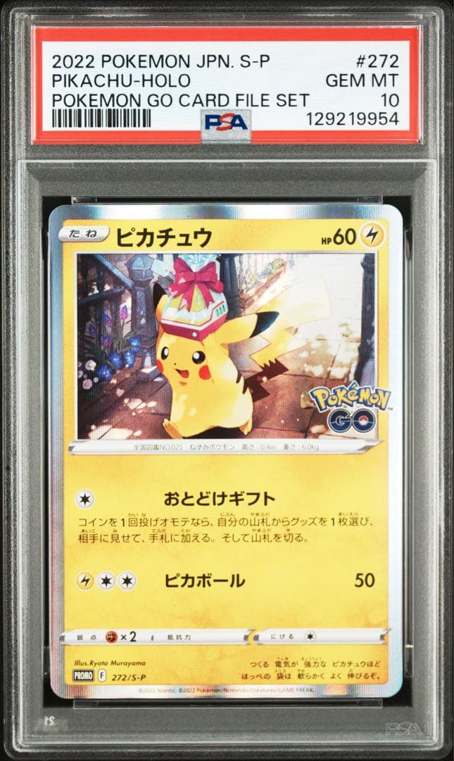 PSA10 ピカチュウ　おとどけギフト　プロモ　ポケモンGO