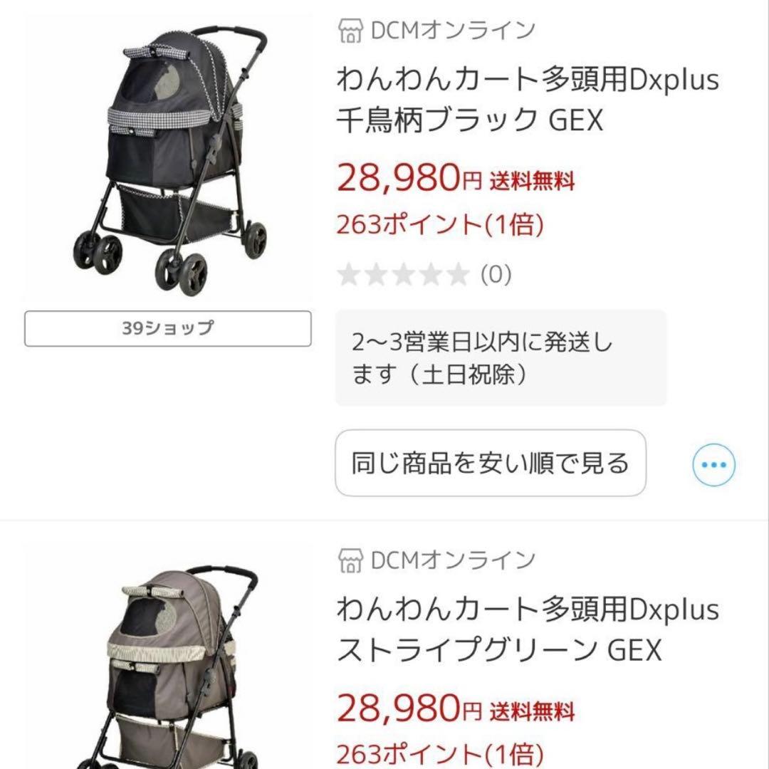 わんわんカート多頭用DX Plus おでかけ　GEX