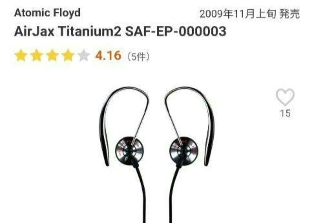 有線イヤホンAtomic Floyd SAF-EP-000003 希少新品