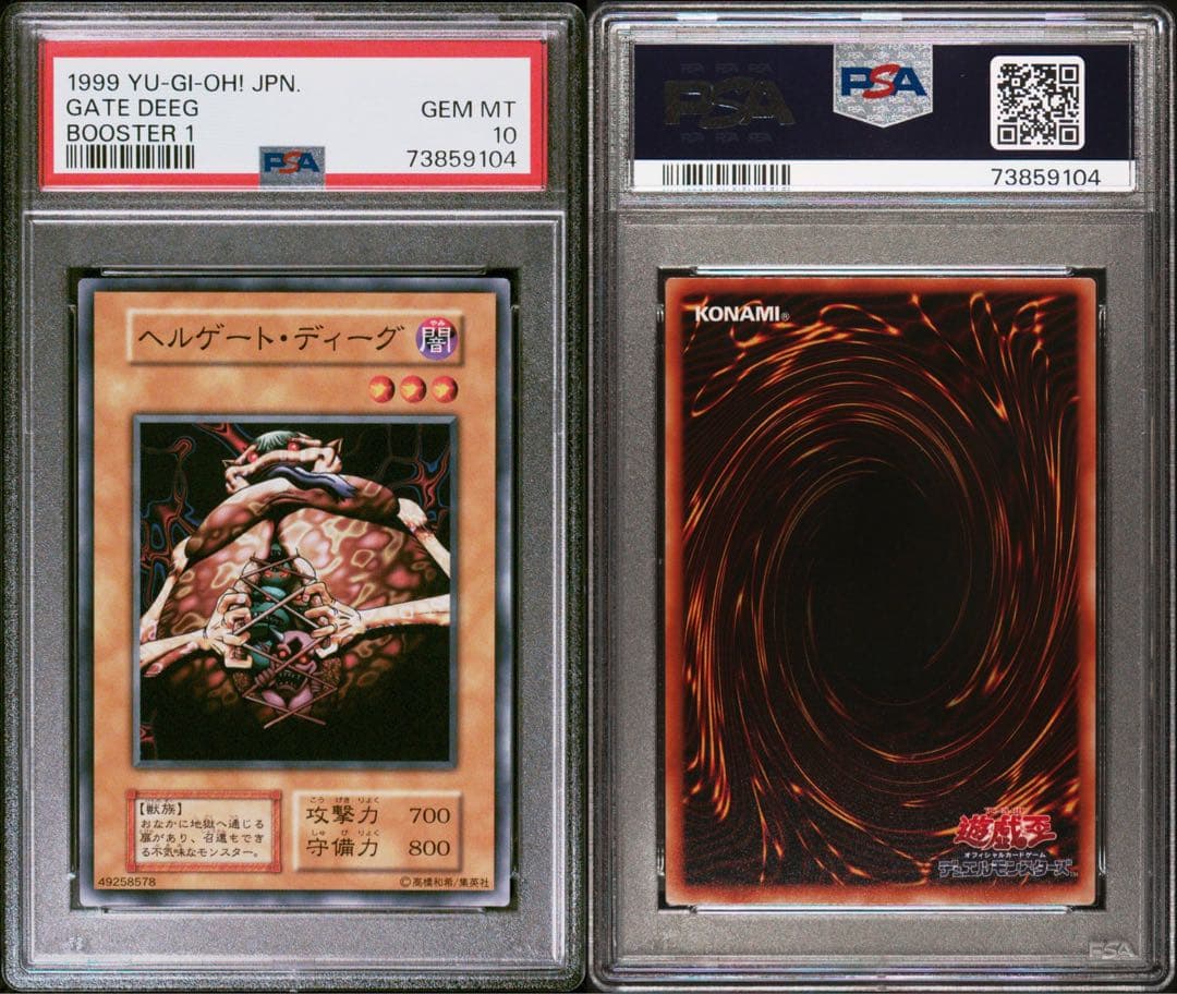 遊戯王　ヘルゲート・ディーグ　初期　ブースター1 PSA10