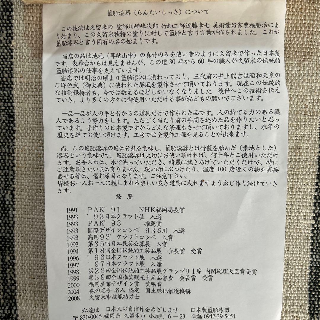 籃胎（らんたい）漆器　赤