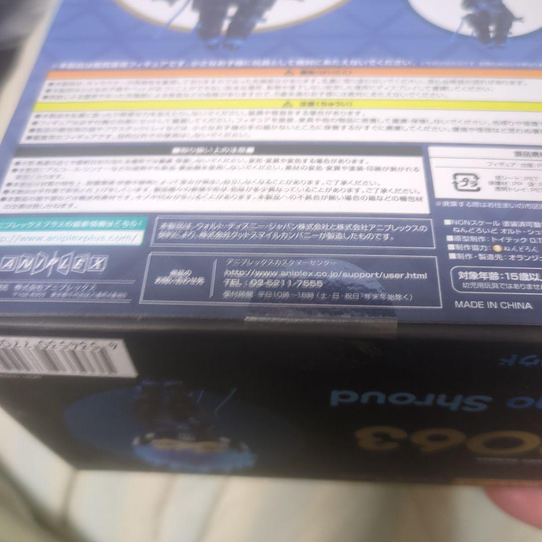 ねんどろいど　ツイステッドワンダーランド　特典つき　オルト・シュラウド