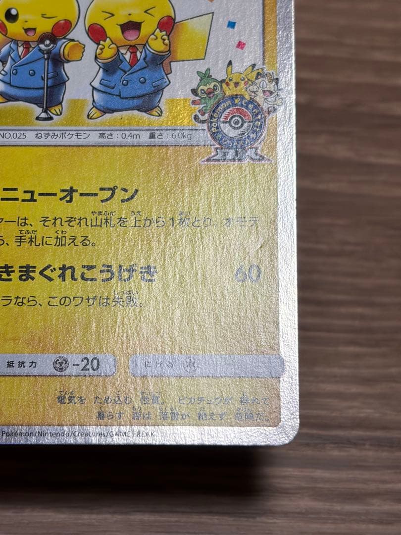 漫才ごっこピカチュウ プロモーションカード ポケモンセンターオーサカ