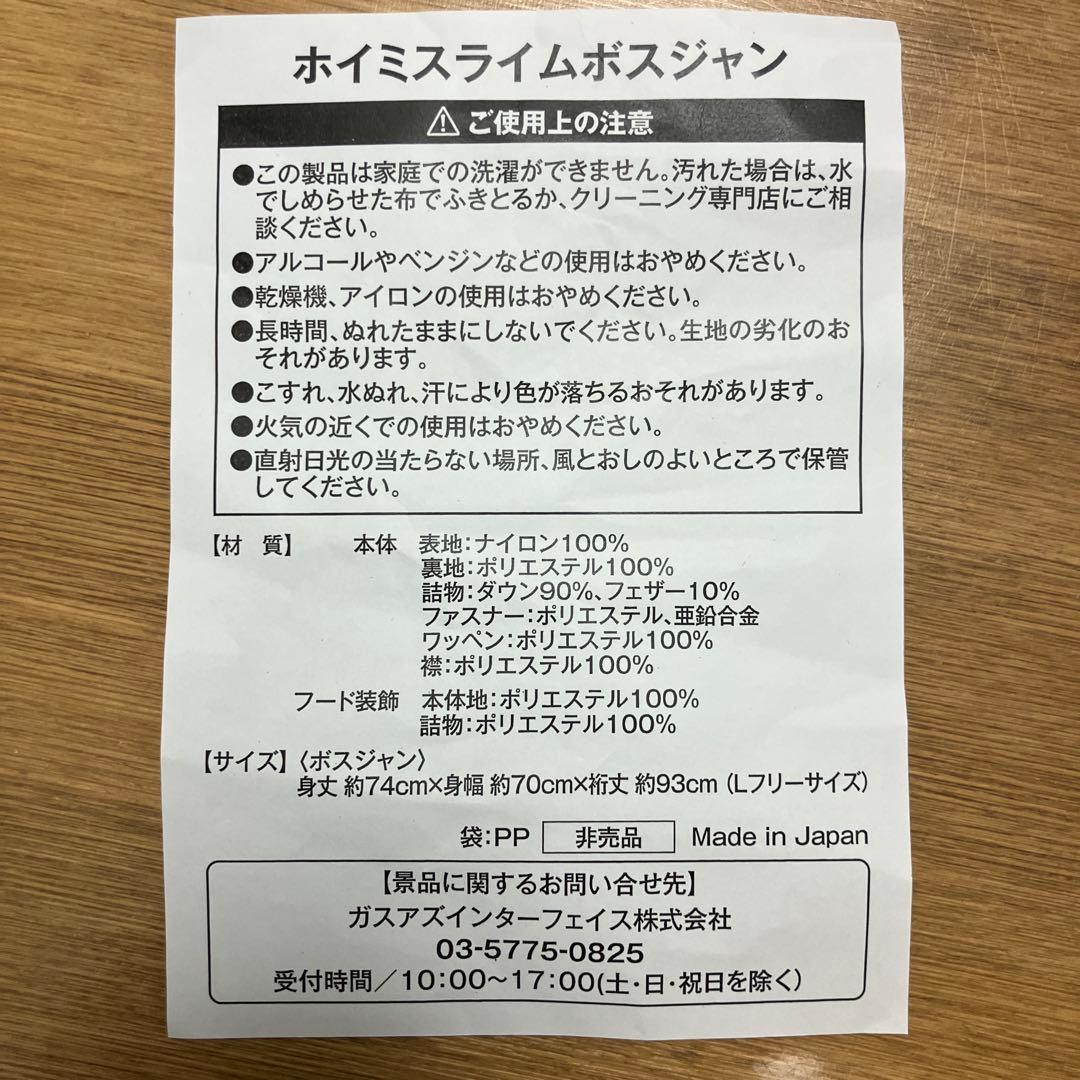 ドラゴンクエストBOSSコラボ　ホイミスライムボスジャン(当選人数限定5着のみ)