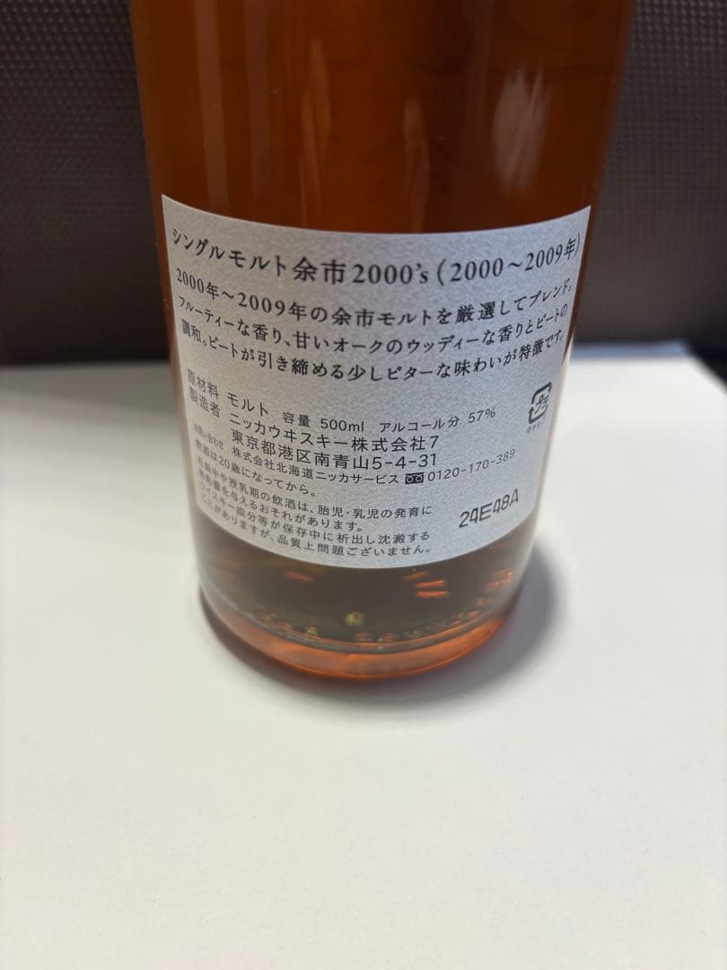 余市 2000's シングルモルトウイスキー
