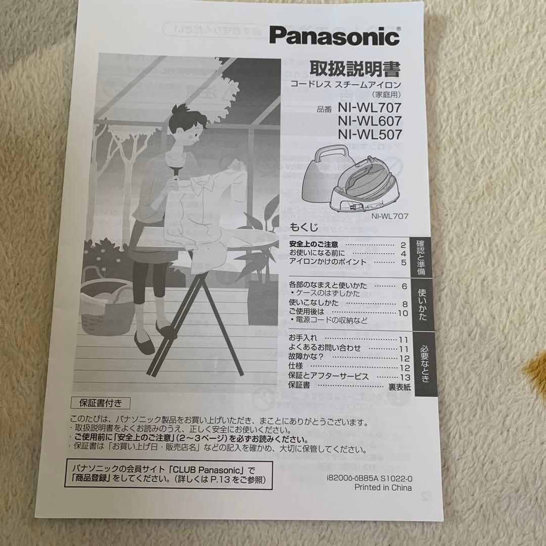 パナソニック NI-WL707 コードレススチームアイロン カルル