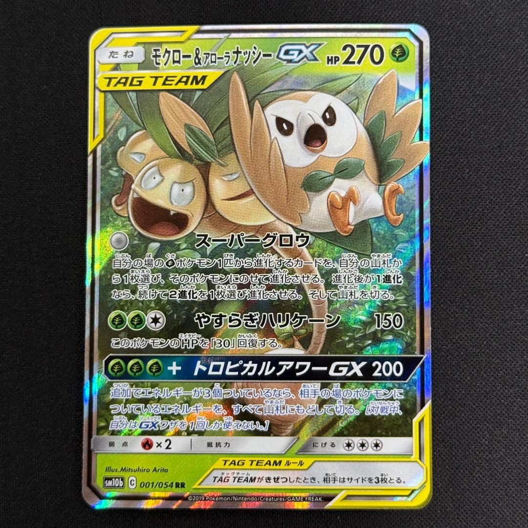 ポケカ　TAGTEAM GX RR まとめ売り　ヤドン　コダック　リザードン