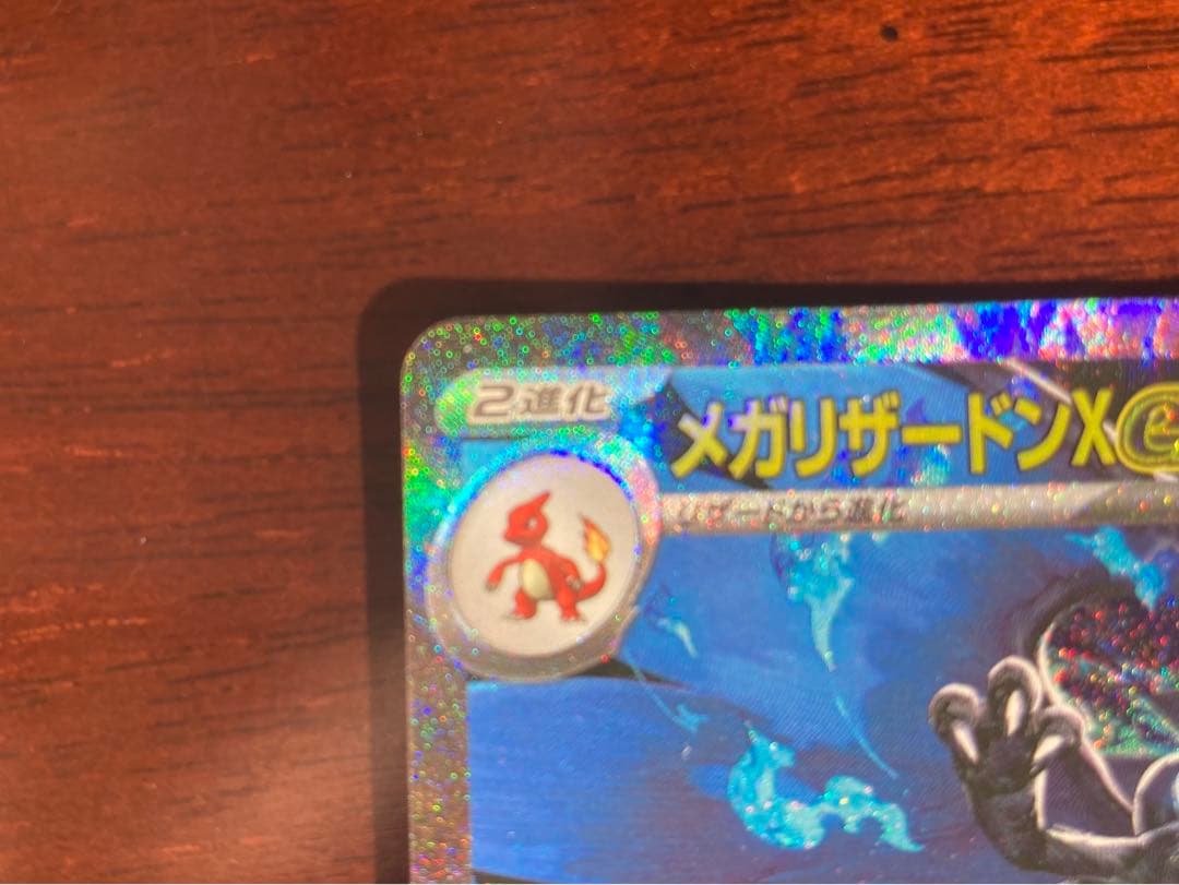 メガリザードンＸex SAR MEGAインフェルノＸ