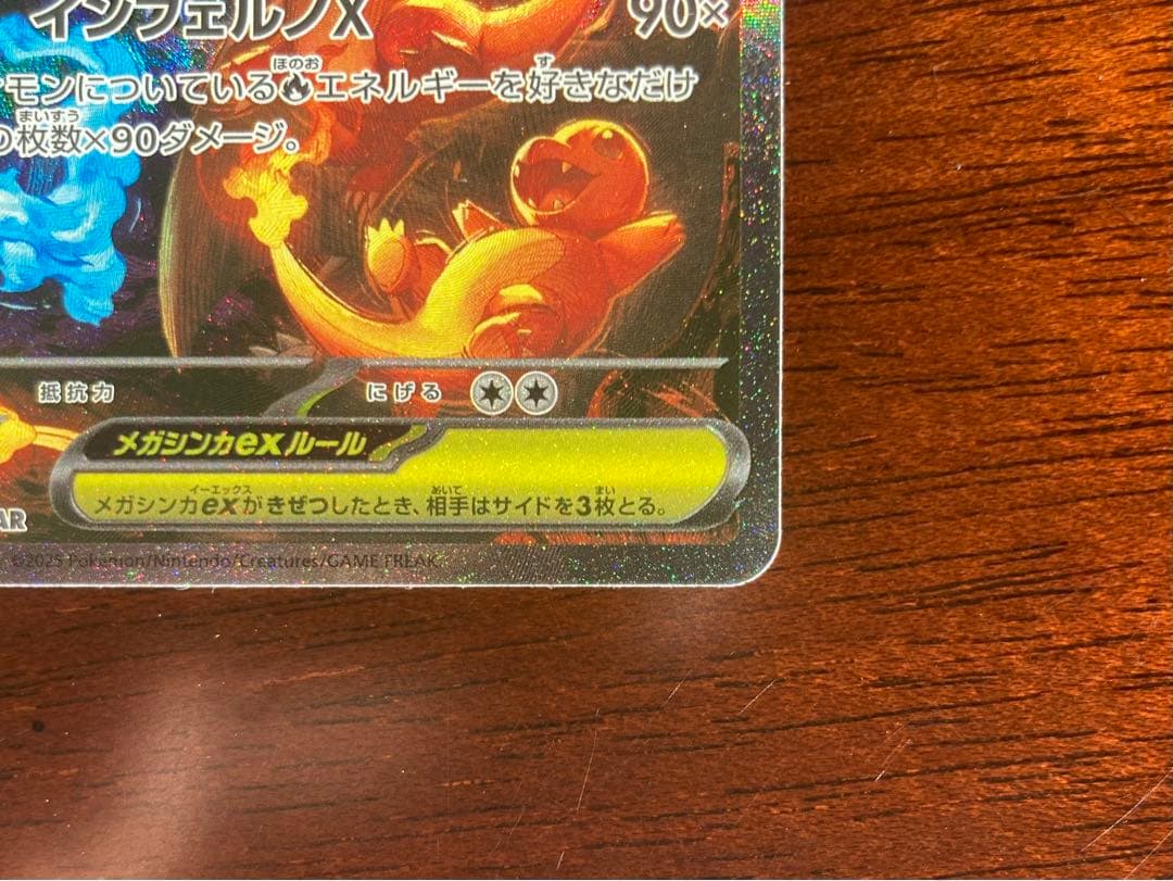 メガリザードンＸex SAR MEGAインフェルノＸ