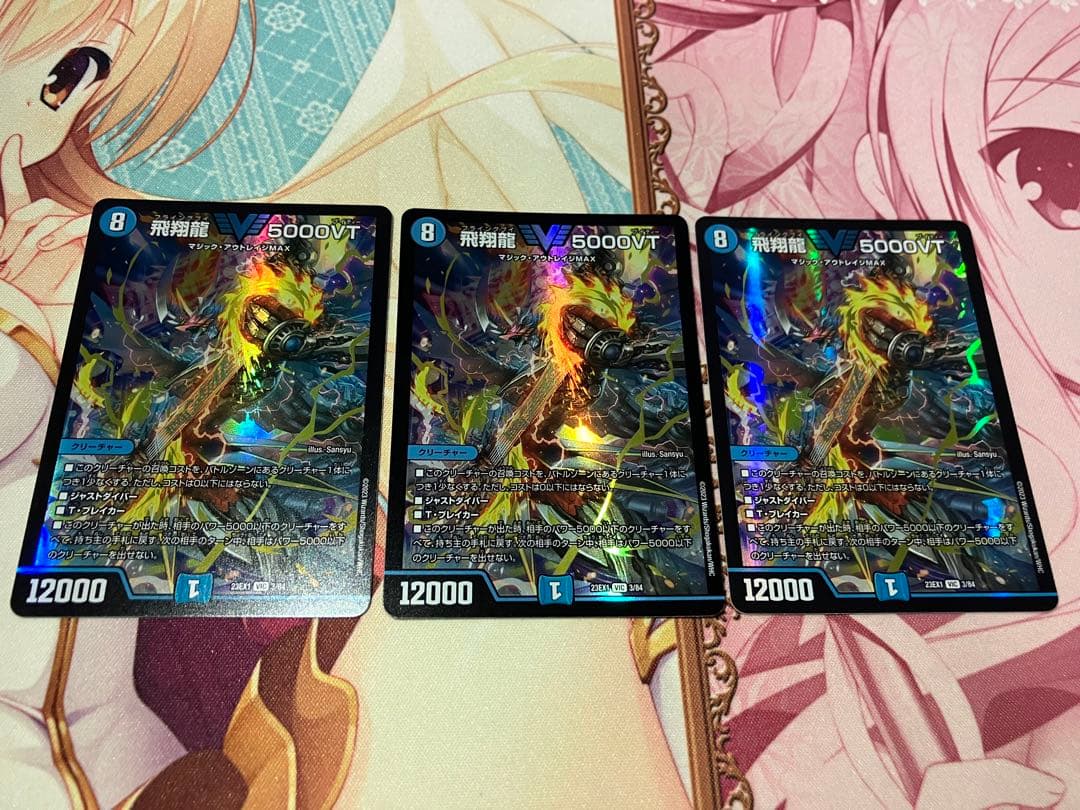 デュエルマスターズ　飛翔龍 5000VT 3枚
