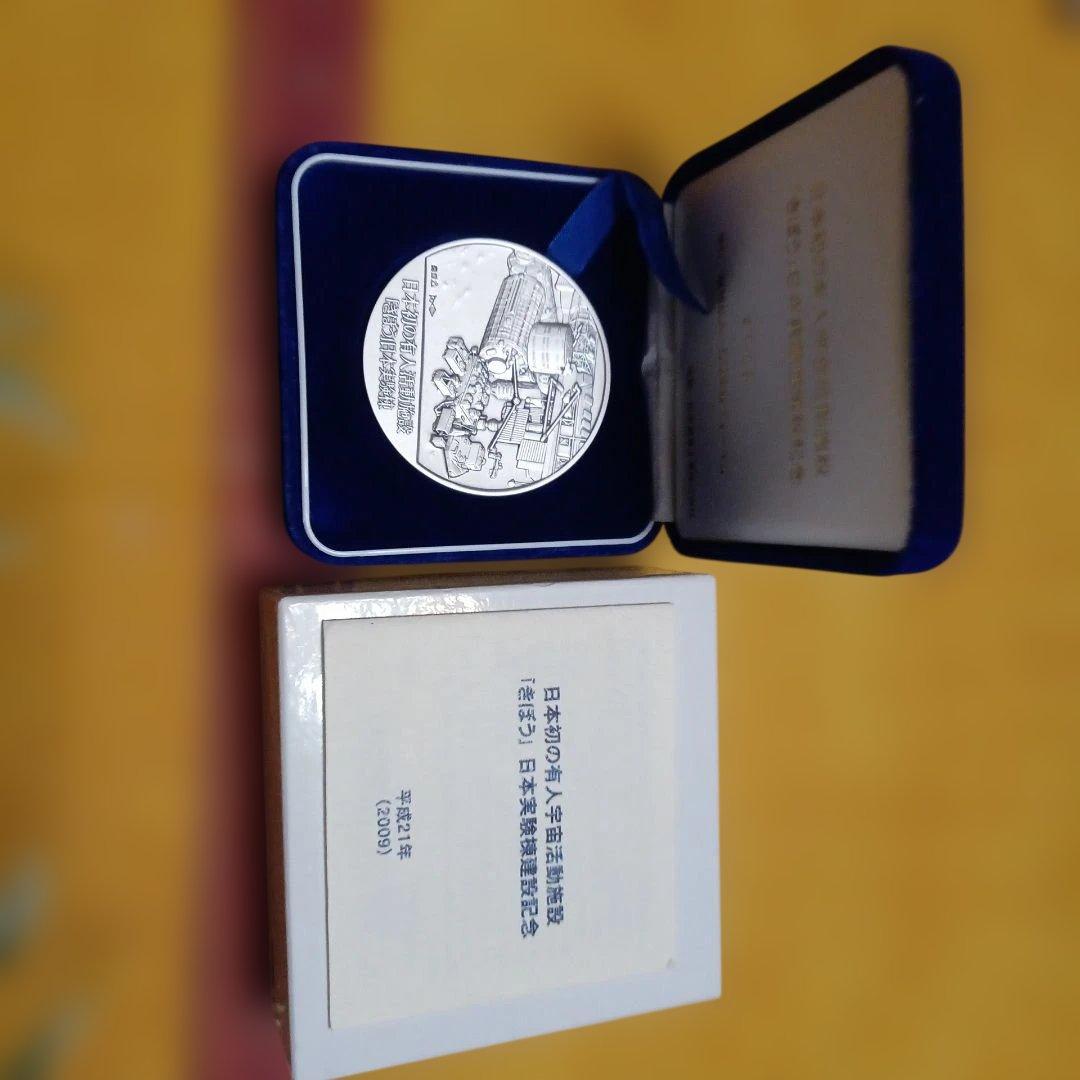 日本初の有人活動機器 記念純銀メダル９３g