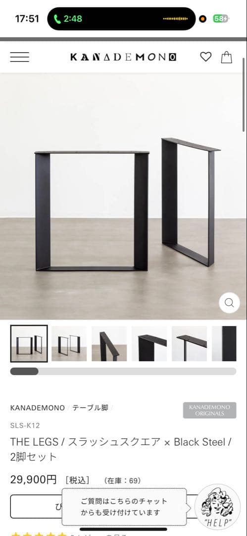 KANADEMONOスチール脚