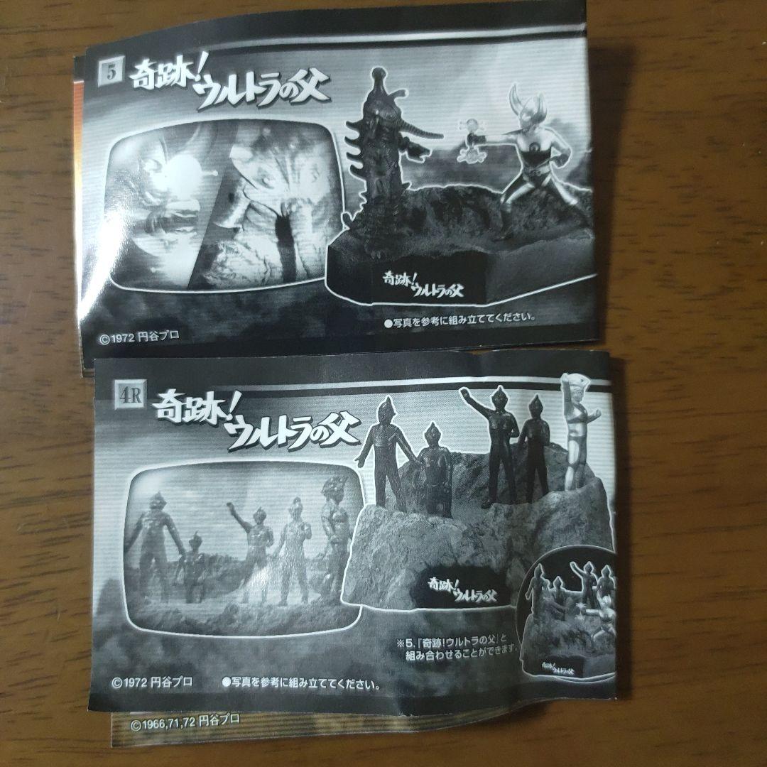 ウルトラ怪獣戯画 ウルトラの父 ヒッポリト星人、ウルトラ五兄弟 未開封