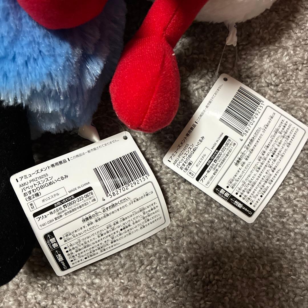 パペットスンスン　おすわりBigぬいぐるみ　スンスン＆ノンノン