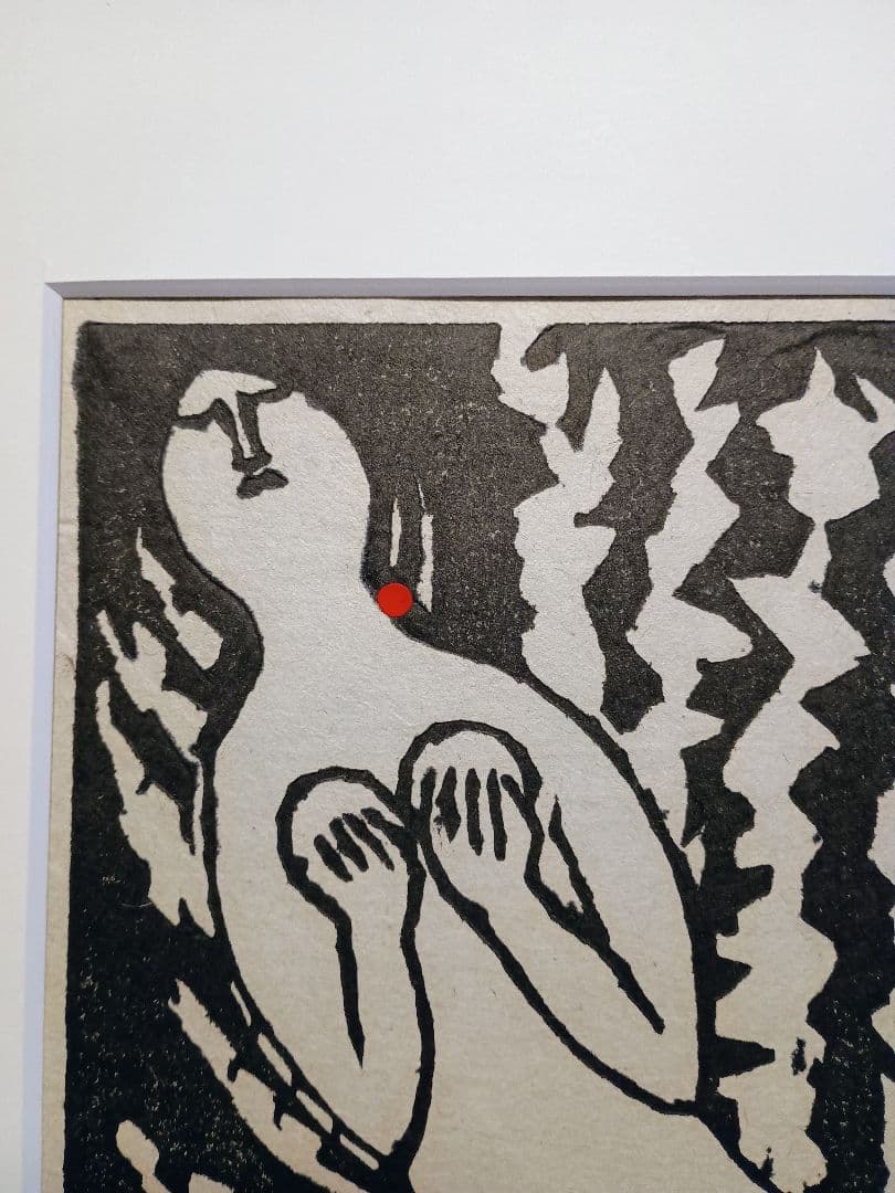 秋山巌 木版画 傑作雪おんな 1977年オリジナル作品