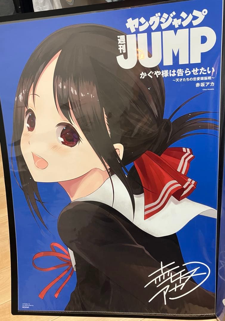 ヤンジャンビッグポスター　かぐや様は告らせたい　かぐや様は語りたい