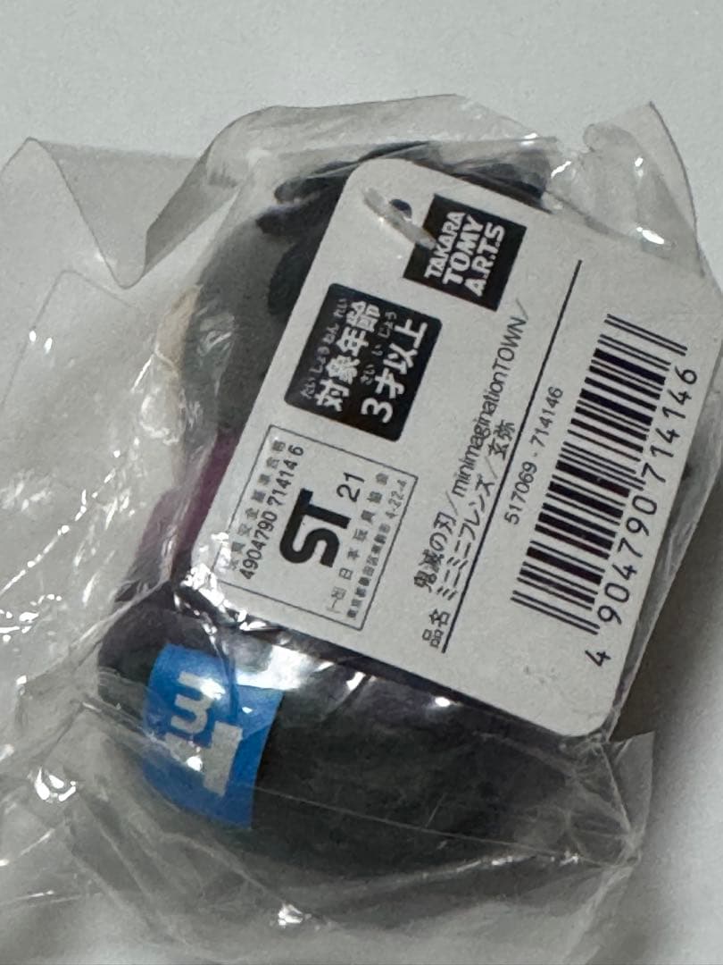 ミニミニフレンズ 玄弥《値下げ中》