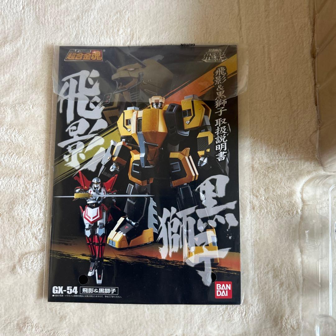 超合金魂　忍者戦士　飛影　爆竜　鳳雷鷹　黒獅子　　3体　セット