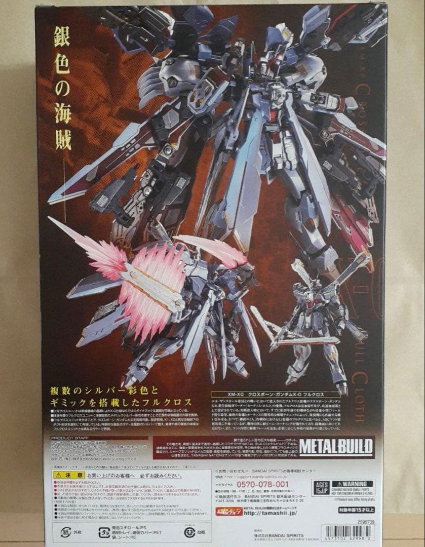 メタルビルド　クロスボーンガンダムＸ0フルクロス