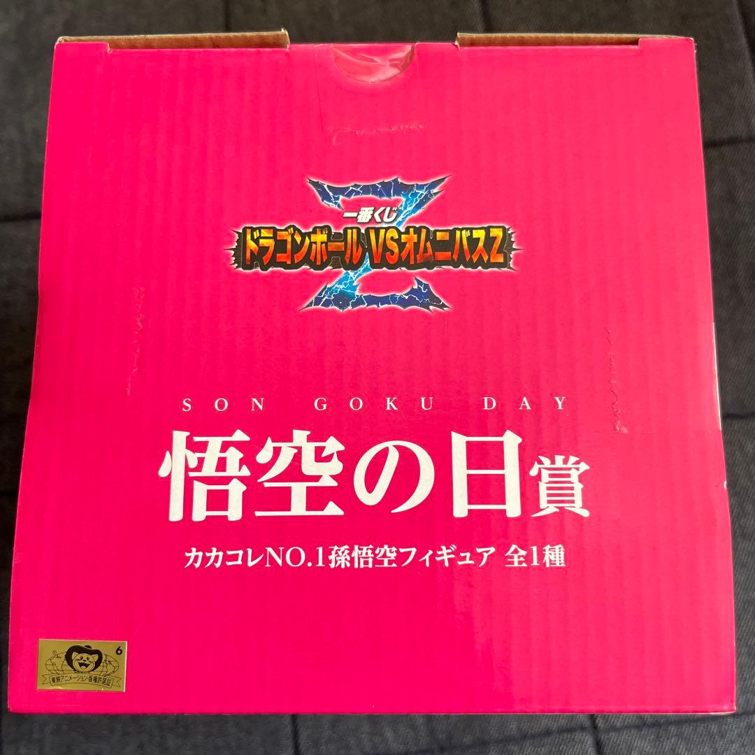 【新品未開封】ドラゴンボール 孫悟空 フィギュア　カカコレ　悟空の日賞
