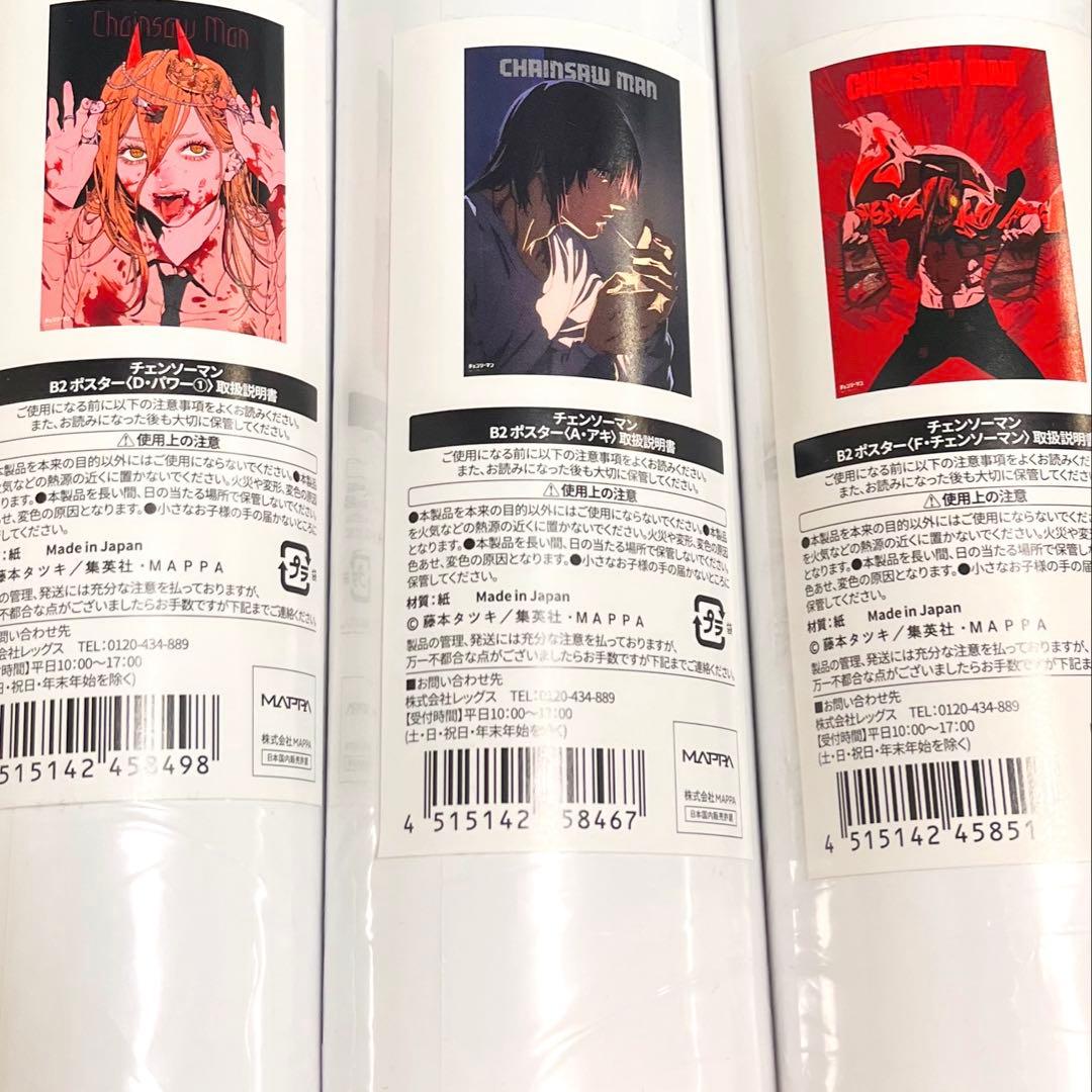 チェンソーマン展　B2ポスター　アキ　パワー　チェンソーマン