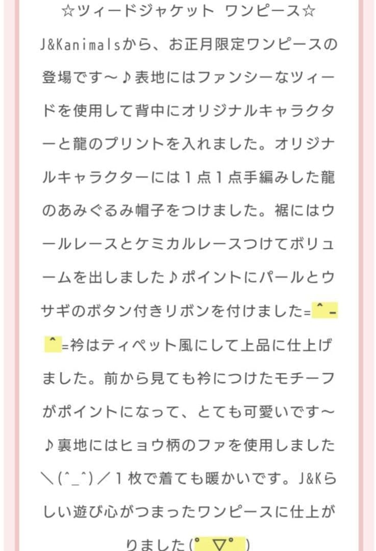 J＆Kanimals ホワイトシュガーちゃん　ツィードジャケット　３ＳーＬ