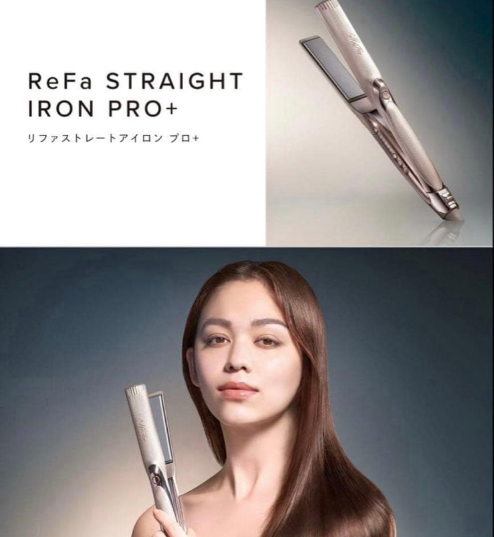 リファ ストレートアイロン プロプラス　2025年発売 シャンパングレージュ